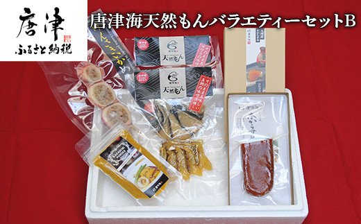 天然もんバラエティーセット 味噌漬け燻し(鯛・鰆)各40×1個 からすみパウダー50g×1個 剣先イカめし60g×１個 本からすみ60g×1個 海鮮