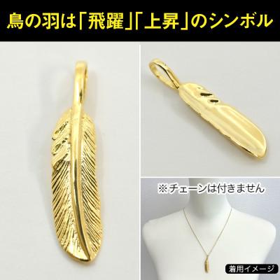 ふるさと納税 南アルプス市 18金製(K18) フェザー ペンダントトップ |  | 01