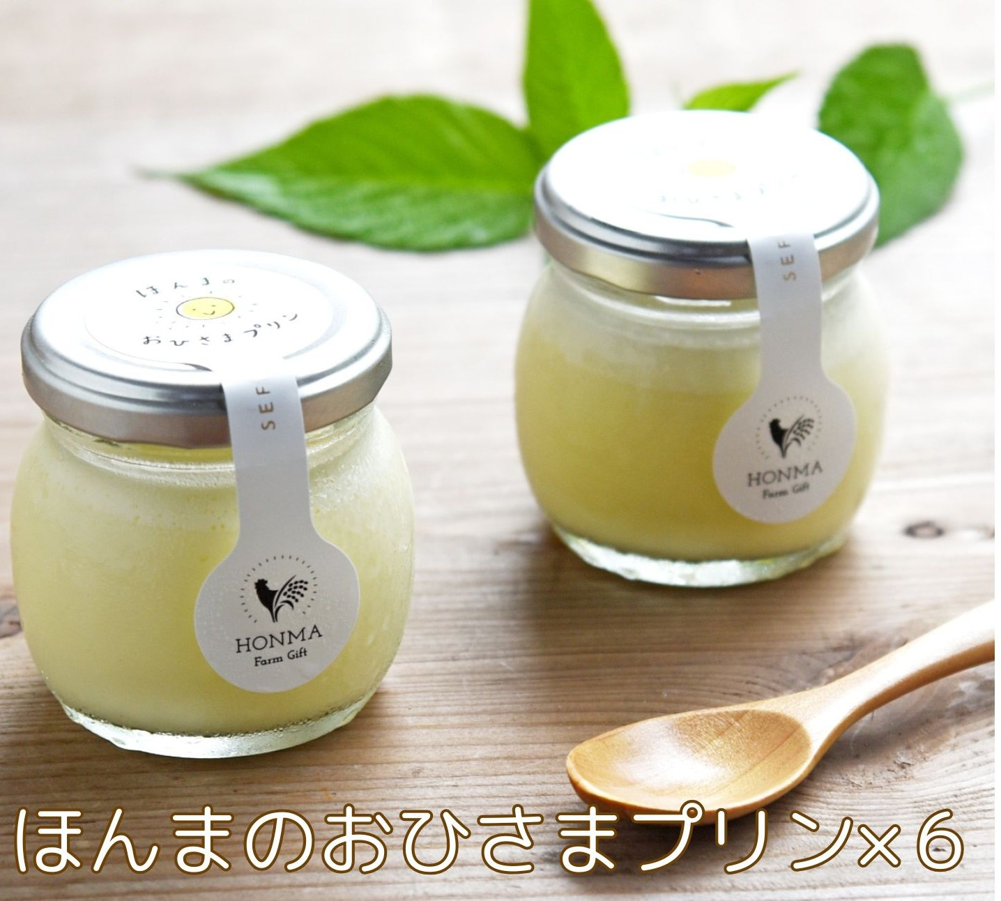 おひさまプリン6個をお届けします　※画像はイメージです