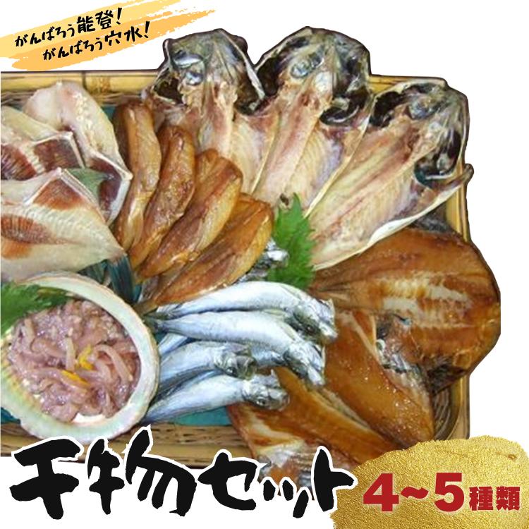 
季節の魚を干物に！ギフトにもどうぞ A-3 季節の干物セットA
