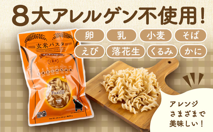 玄米パスタ フジッリ20袋セット / 玄米 パスタ 特産品 熊本【株式会社熊本玄米研究所】 [BHAF043]