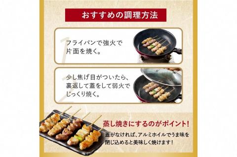 国産焼き鳥セット 5種盛り合わせ60本　KN00001