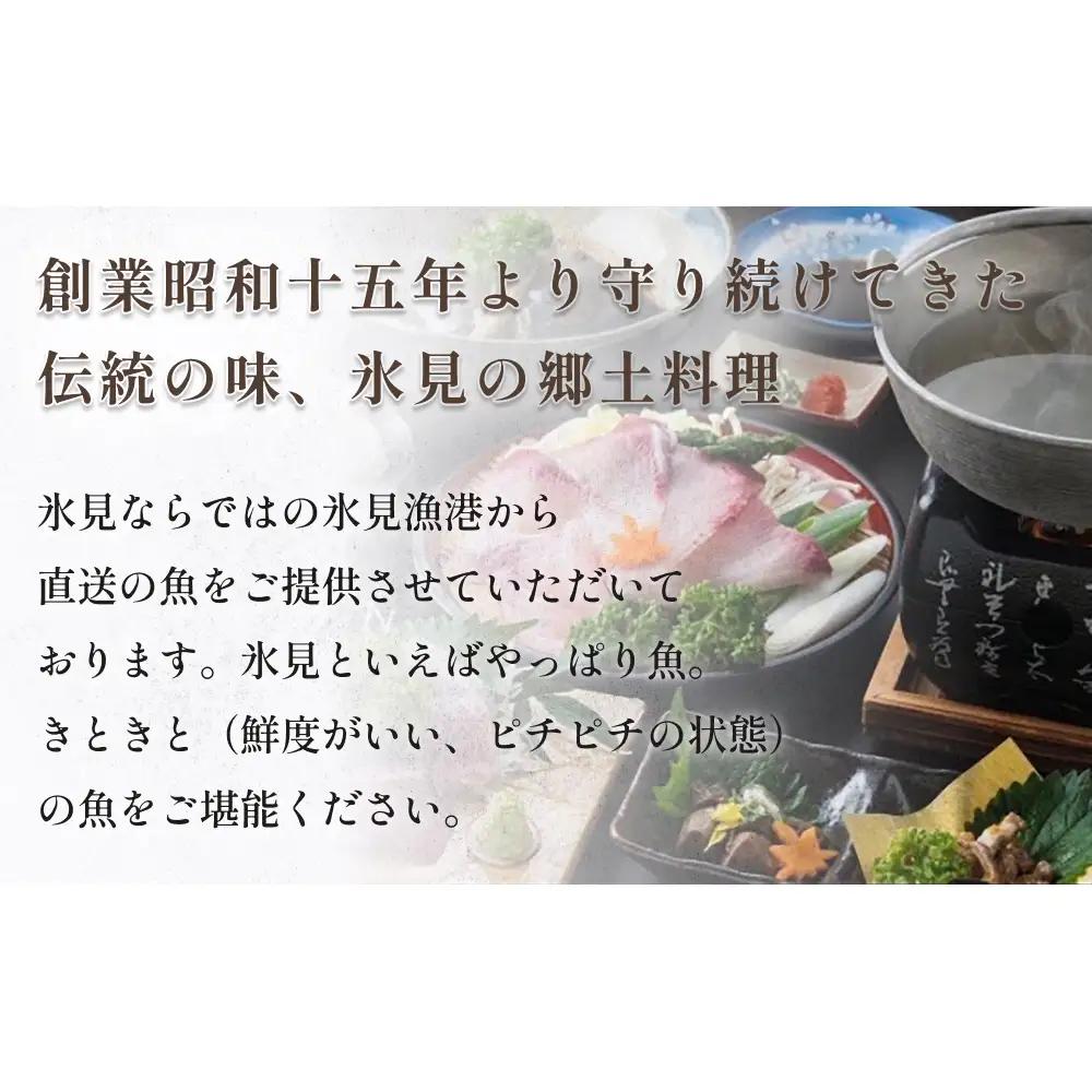 味処 割烹しげはま 食事補助券10,000円分 富山県 氷見市 観光 旅行 ランチ ディナー 食事券 チケット クーポン 海鮮