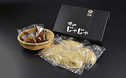 盛岡のソウルフードを堪能できる盛岡じゃじゃ麺４食セット