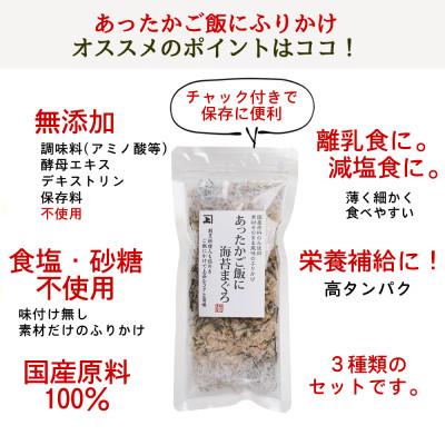 ふるさと納税 静岡市 あったかご飯にふりかけ3種類セット まぐろ&かつお&いわし 20g×各2袋 |  | 01