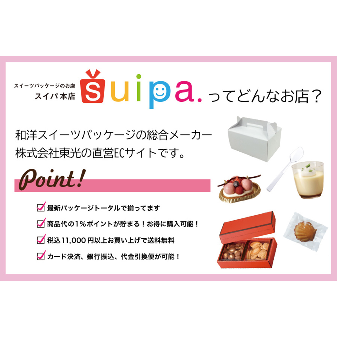 [ PAO東光 ] スイーツパッケージのお店 suipa カップ商品に使える 商品券 （ 15,000円 分 ） スイーツパッケージ 耐熱カップ デザートカップ 菓子袋 菓子箱 和菓子容器 洋菓子包材