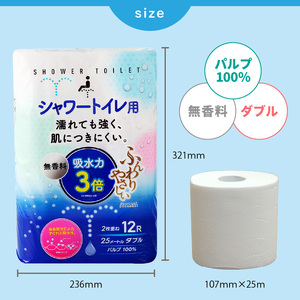 R18002 【先行予約※2025年1月より発送開始】ふんわりやさしい 吸水力３倍シャワートイレ用（12ロール×6パック 計 72ロール）ダブル 1ロール25ｍ