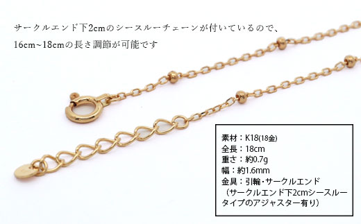 K18 PPC小豆0.25φ ブレスレット18cm ※沖縄・離島への配送不可