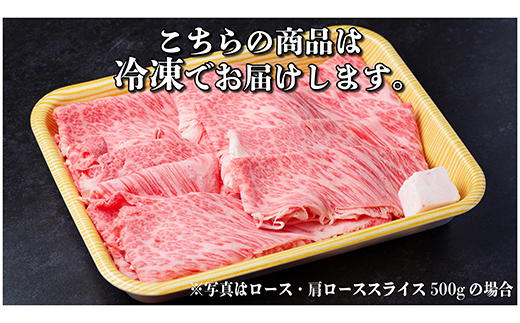 飛騨牛ロース肩ローススライス 600g(すき焼き・しゃぶしゃぶ)【配送不可地域：離島】【1543804】
