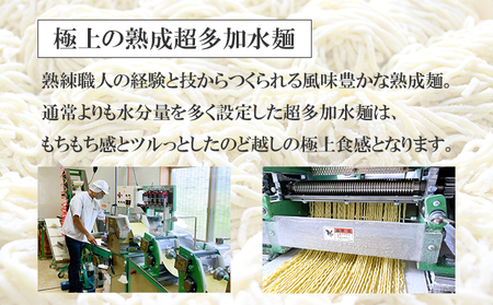 只見生らーめん 8食 【つけ麺スープ付】 ラーメン 本格 生麺 太麺 熟成多加水麺 ご当地ラーメン 冷蔵