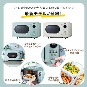Toffy 電子レンジK-DR3　カラー：ペールアクア【kt072-005-1】電子ﾚﾝｼﾞ 消音機能 ｼﾝﾌﾟﾙ ｺﾝﾊﾟｸﾄ 軽量 ﾚﾄﾛ ﾌﾗｯﾄ