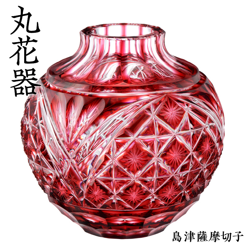 島津薩摩切子 丸花器 金赤　K010-023