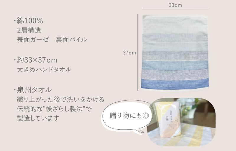 【スピード発送】空色タオル 2枚セット (天晴1枚／夕陽1枚)【ハンドタオル 泉州タオル 日本製 ギフト 贈り物】