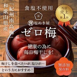 塩ぬき屋 ゼロ梅 (甘酸っぱい味) 200g ×2パック食塩不使用 mdcom001