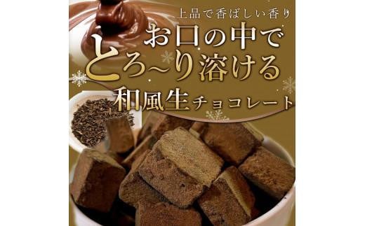 
【訳あり】totFactory ほうじ茶生チョコレート 約350ｇ　【山口県 宇部市 totFactory ほうじ茶 生チョコレート 香り 大人 和 チョコレート ベルギー トップブランド ベルコラーデ ココア バター上質 ミルク テイスト ホワイト クーベルチュール 味わい 香り やさしい くちどけ 自分用 家族用 友達 イベント用 食べやすい カカオ おやつ 一口】
