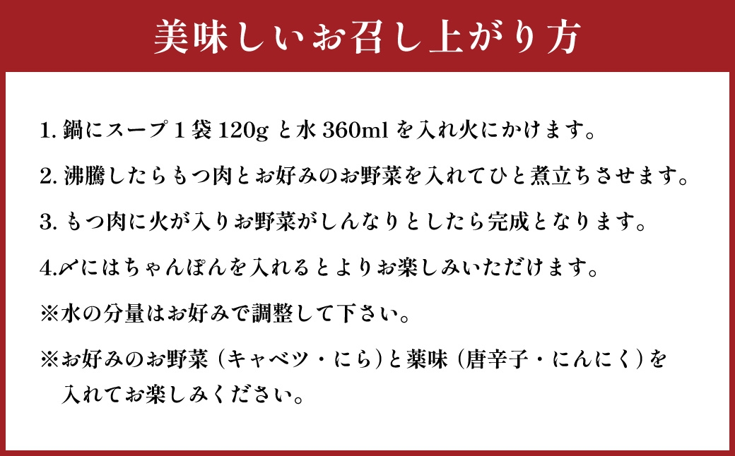 博多味噌もつ鍋4人前