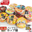 【ふるさと納税】【定期便3回　毎月お届け！】ヤマダイ　ニュータッチ 凄麺（ノンフライカップ麺）18食詰め合わせセット