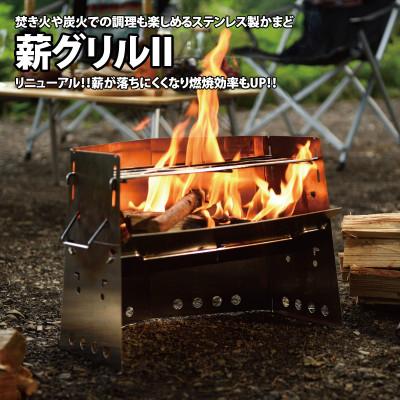 ふるさと納税 燕市 ユニフレーム 薪グリルII 682845 キャンプ用品 アウトドア【9947707】