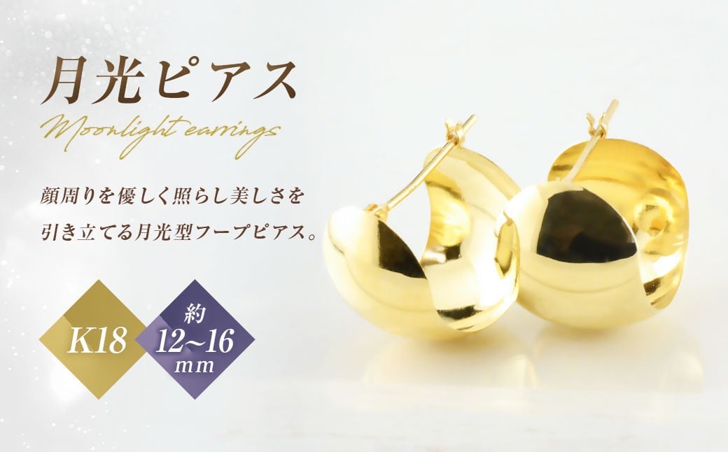 K18 ピアス 月光ピアス