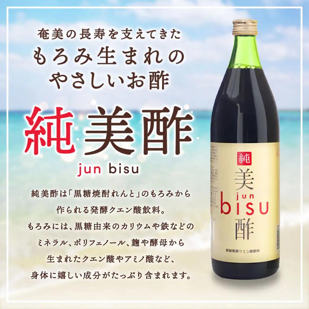 【ふるさと納税】黒糖もろみ発酵エキス ( 純美酢 3本 セット ) 900ml × 3本 箱入り jun bisu 奄美大島開運酒造 鹿児島県 宇検村 奄美大島
