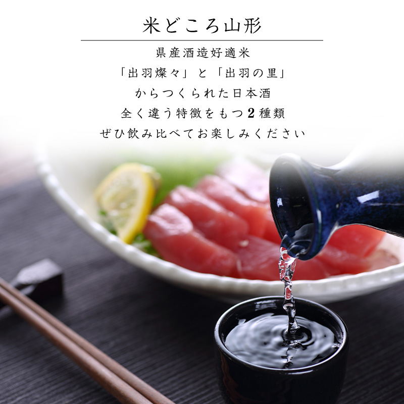 「純米大吟醸 美田美酒」と「純米吟醸 出羽の里」1800ml×２本 一升瓶 受賞酒 飲み比べセット　026-E-FR013 【飲み比べセット】1800ml