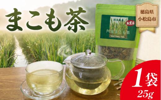 阿波まこも茶 1袋 真菰茶 お茶 茶葉 ドリンク ノンカフェイン 健康 美容  国産 冷たい 温かい おちゃ ティー tea 徳島県 小松島市