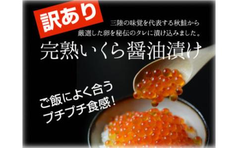 【プチプチ食感がたまらない！】１特 醤油いくら 160g×2本セット（牛乳瓶入り）