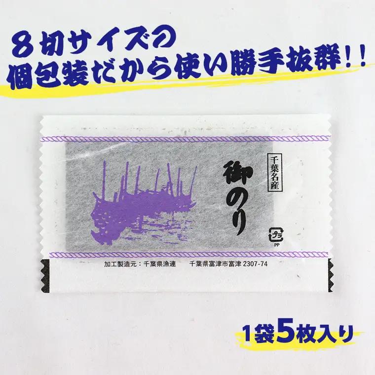 新富津漁協 味付のり 8切5枚×100束（全型62.5枚）