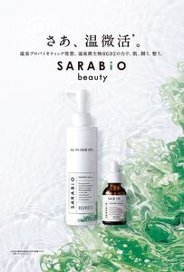 サラビオbeauty フェイスオイル_B090-023