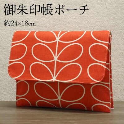 【ふるさと納税】ポケット付 御朱印帳ポーチ(マルチポーチ)約24×18cm 北欧風花柄 OK-02【1513062】