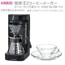 【ふるさと納税】HARIO V60 珈琲王2コーヒーメーカー・コーヒーカップ2客セット [EVCM2‐5B][CSW-1T]｜ハリオ 耐熱 ガラス キッチン 日用品 キッチン用品 日本製 おしゃれ かわいい 珈琲王 ドリッパー ドリップ_BE51