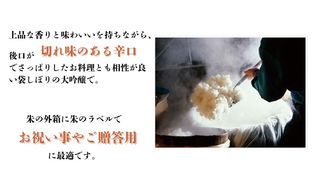 【日本酒】酒峰加越 朱ノ吟 大吟醸原酒（1800ml）【加越酒造】