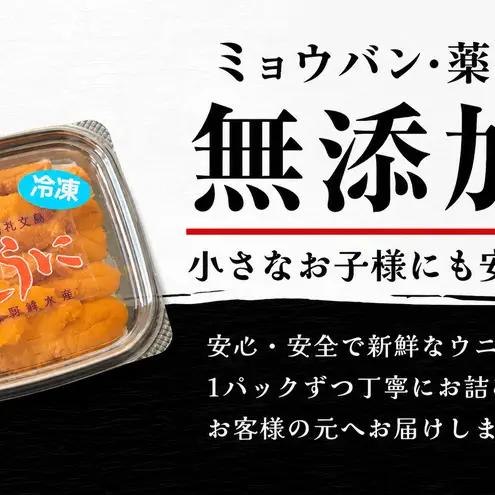 うに 礼文島産 生うに エゾバフンウニ うに【40g×4個】
