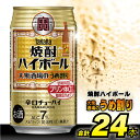 【ふるさと納税】 タカラ 「 焼酎ハイボール 」＜ 大衆酒場の うめ割り ＞ 350ml 24本入 【 チューハイ ハイボール 缶チューハイ 甘味料0 糖質80%オフ プリン体0 アルコール7% 糖質オフ 辛口 酒 タカラ Takara 宝酒造 島原市 送料無料 】