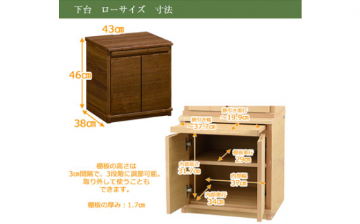 [カリモク家具] 仏壇 HKシェルフレックス ウォールナット 下台セット 高さ86cm｜オシャレ モダン ミニ コンパクト 天然木 国産 愛知 [0620]