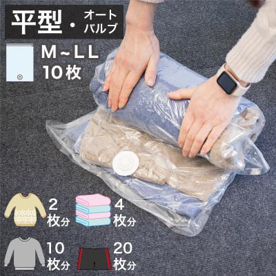 ふるさと納税 海南市 2Way バルブ衣類圧縮パック サイズ色々10枚セット SNG1021016