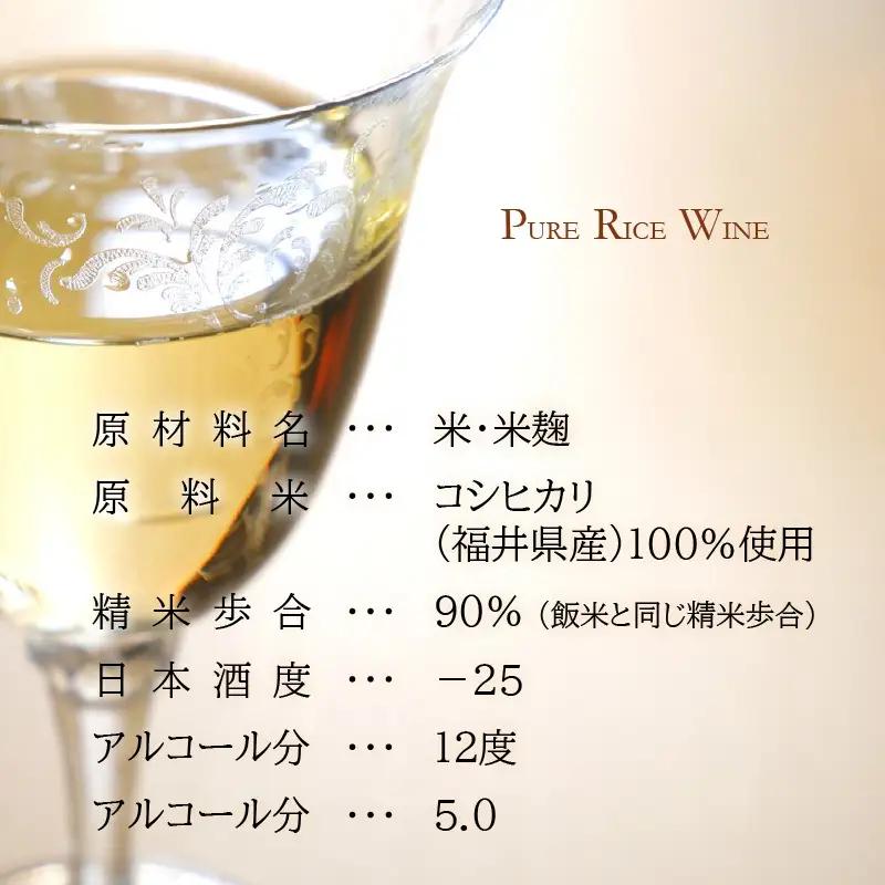 【日本酒】PURE RICE WINE 720ml×2本（純米ワイン）【新感覚！ワインのような日本酒】【ワイン 飲料 甘酸っぱい お酒 純米酒 こしひかり 白ワインタイプ ピュアライスワイン】[A-0