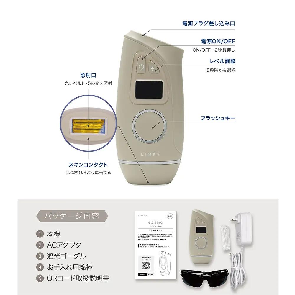 LINKA エピゼロ（IPL光脱毛器）