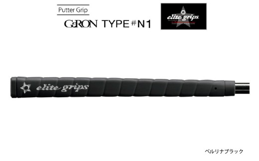 GeRON　TYPE＃N1　パターグリップ　ベルリナブラック 〈握りやすさ、ストロークの安定を追求したモデル〉