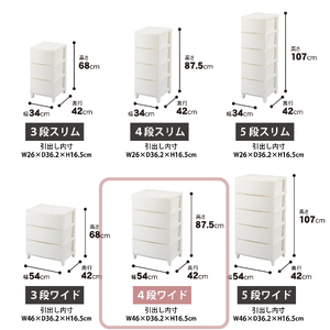 収納チェスト　ルームスワイドシェード　544　幅54cm　4段　ホワイト【015S010】