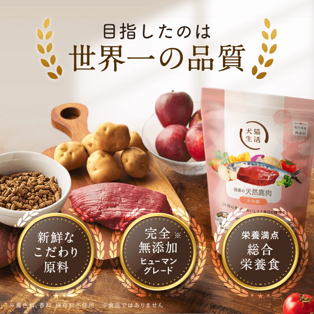 犬猫生活 ドッグフード 全年齢対象 国産の生鶏肉味 850g×2袋