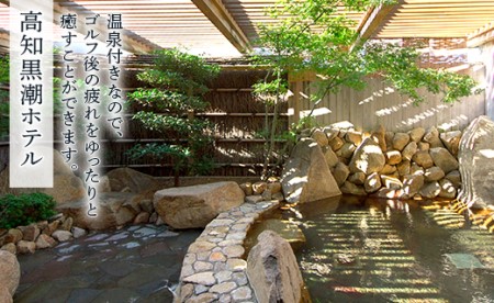 【ゴルフ＆宿泊プラン】KOCHI黒潮カントリークラブ(土日祝日) 【ゴルフ チケット ゴルフ 体験 ゴルフ プレー券 ゴルフ 高評価 ゴルフ 人気 ゴルフ おすすめ】 kg-0025
