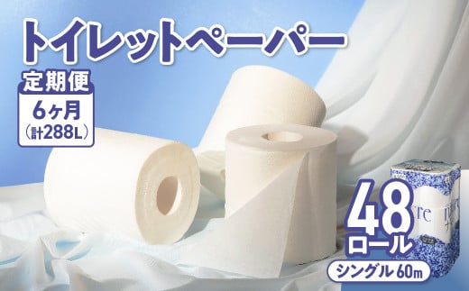 【6回配送/毎月届く定期便】 ナクレ トイレットペーパー シングル 12ロール×４パック 48個 トイレット 日用品 消耗品 防災 パルプ 100％ 無香料 厚手 収納 備蓄 人気 東北 金ケ崎 金ヶ崎