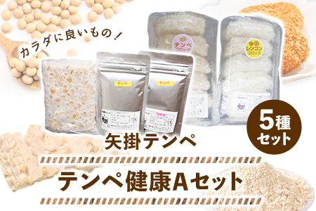 テンペ健康セットA 5種セット 矢掛テンペ 《30日以内に出荷予定(土日祝除く)》 粉末テンペ コロッケ 大豆 発酵食品 スーパーフード 岡山県矢掛町産 発酵亭---osy_fytkenaset_30d_24_19500_5p---