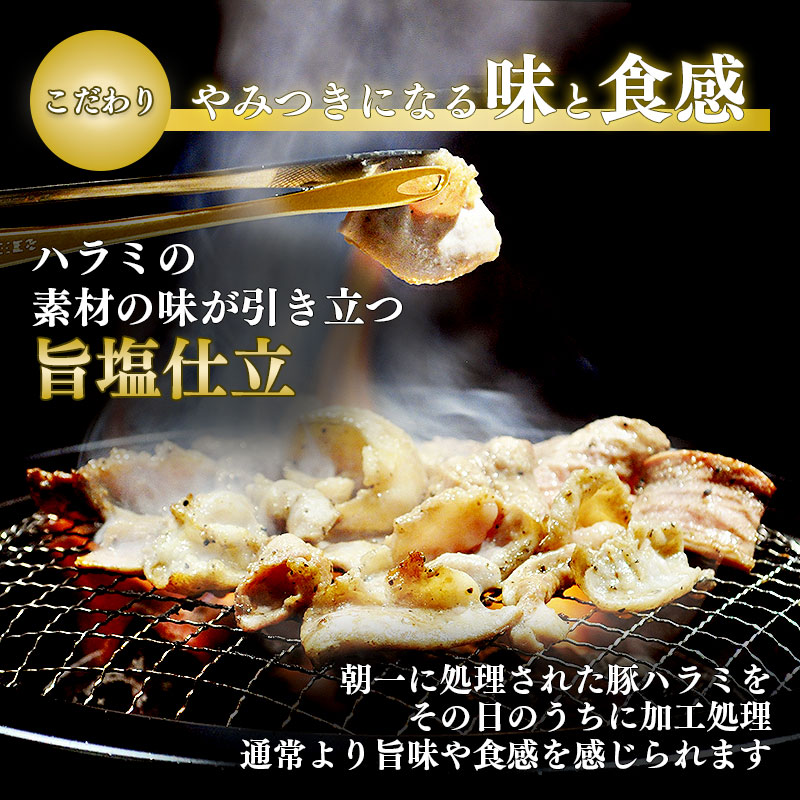 利久のやみつきホルモン 旨塩豚ハラミ 180g 90g×2Pハラミ 塩 豚 ごはんのお供 真空パック お土産 宮城 宮城県 岩沼市