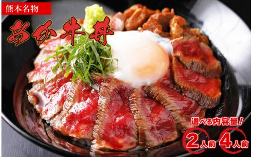 熊本名物 あか牛丼 4人前 肉 牛肉 和牛 赤身 肉 牛丼 ご当地グルメ 冷凍 おかず 惣菜 冷凍総菜 阿蘇 熊本県 水上村