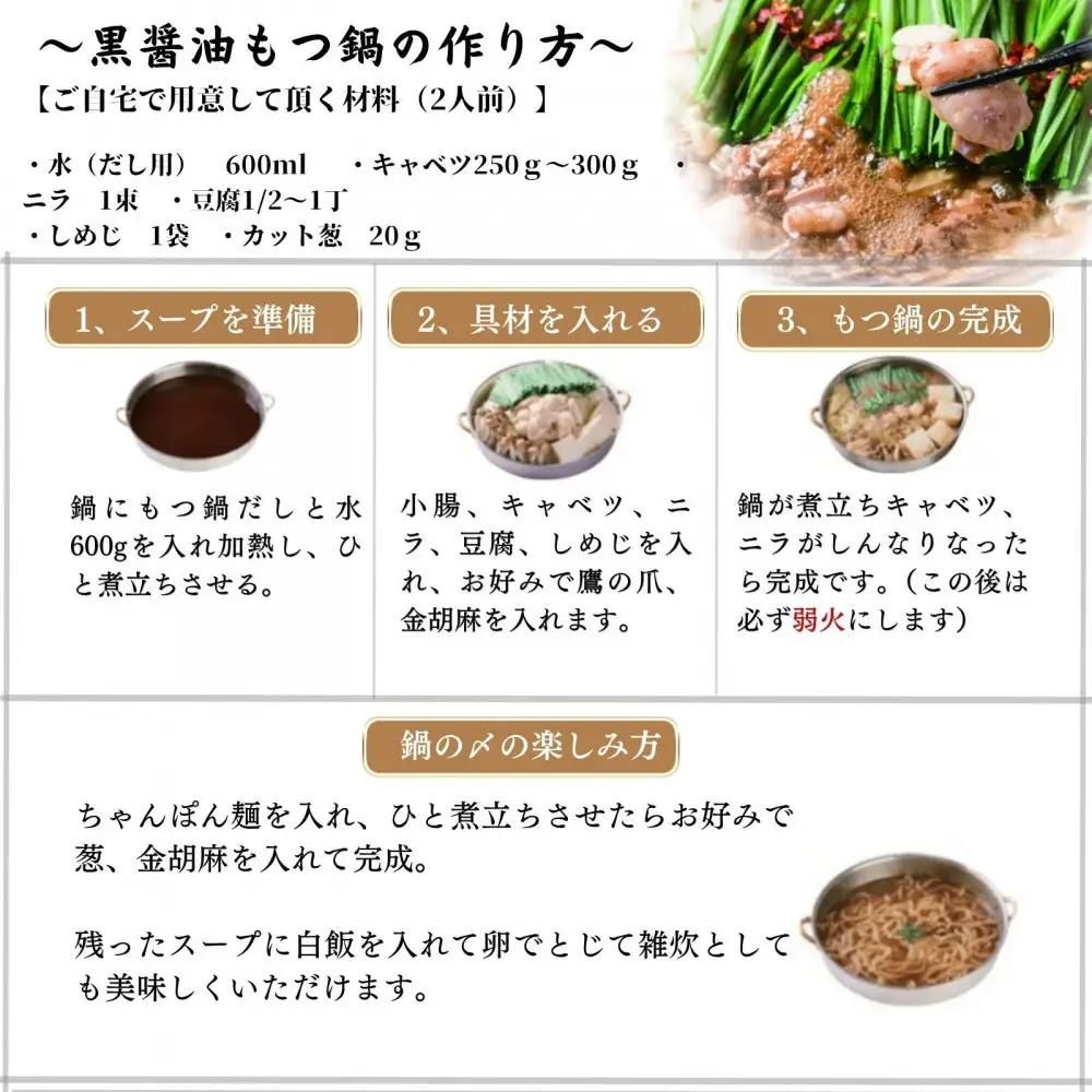 博多弁天堂 黒醤油もつ鍋