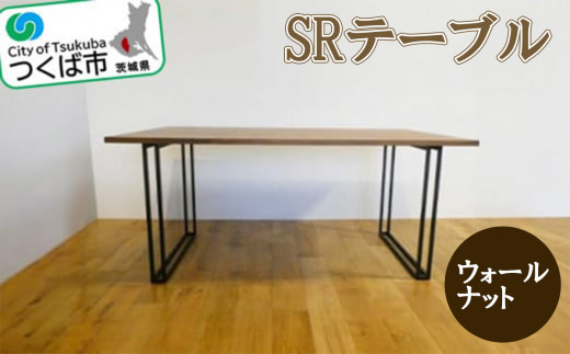 SR テーブル ウォールナット W1600×D850mm ＜離島・沖縄・北海道・九州配送不可＞ │ テーブル インテリア デスク ダイニングテーブル 在宅ワーク テレワーク 机 茨城県 つくば市