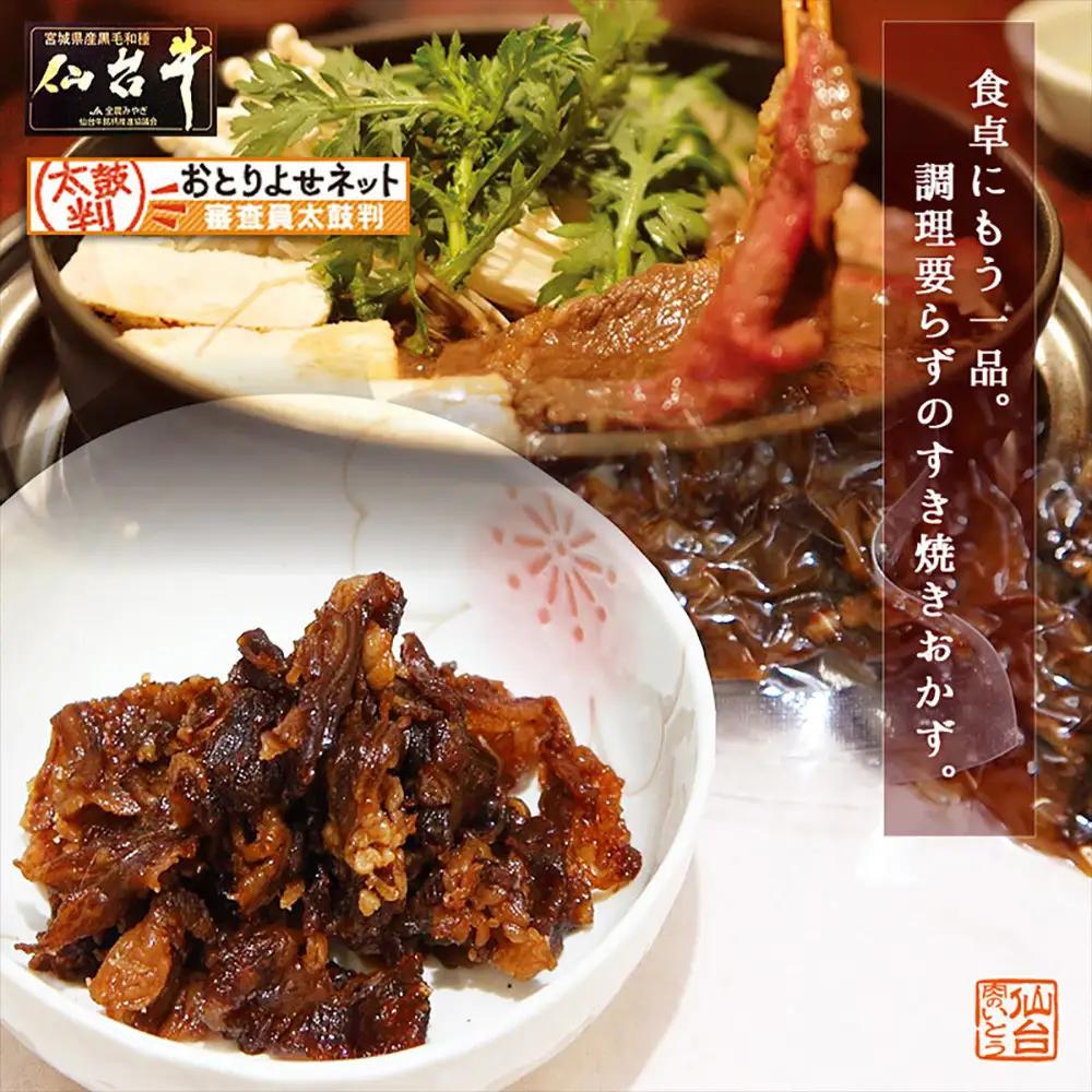 肉のいとう 最高級A5ランク 仙台牛 すき焼き煮 100gx5