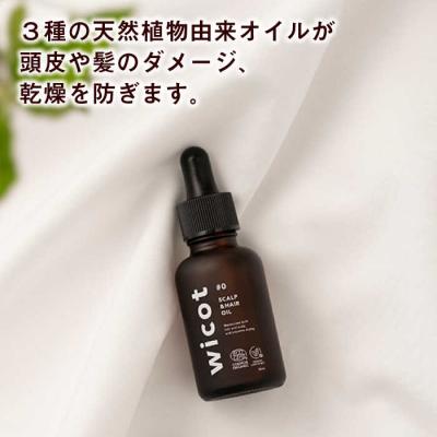 ふるさと納税 糸島市 wicotスカルプ&ヘアオイル糸島市/株式会社ピュール頭皮ケアヘアオイル[AZA147] |  | 02
